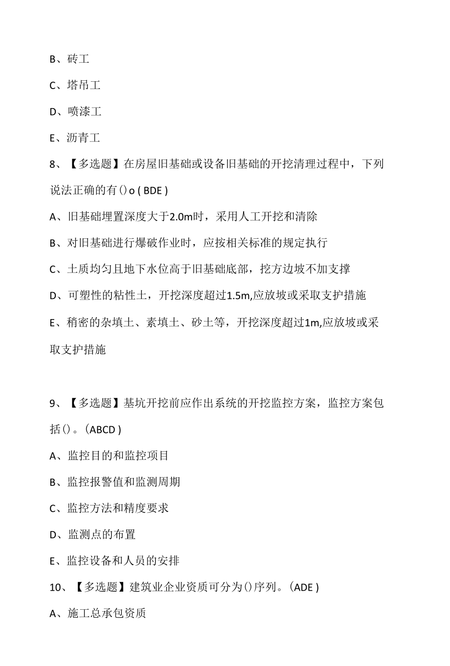广西省安全员C证考试题目及在线模拟考试.docx_第3页