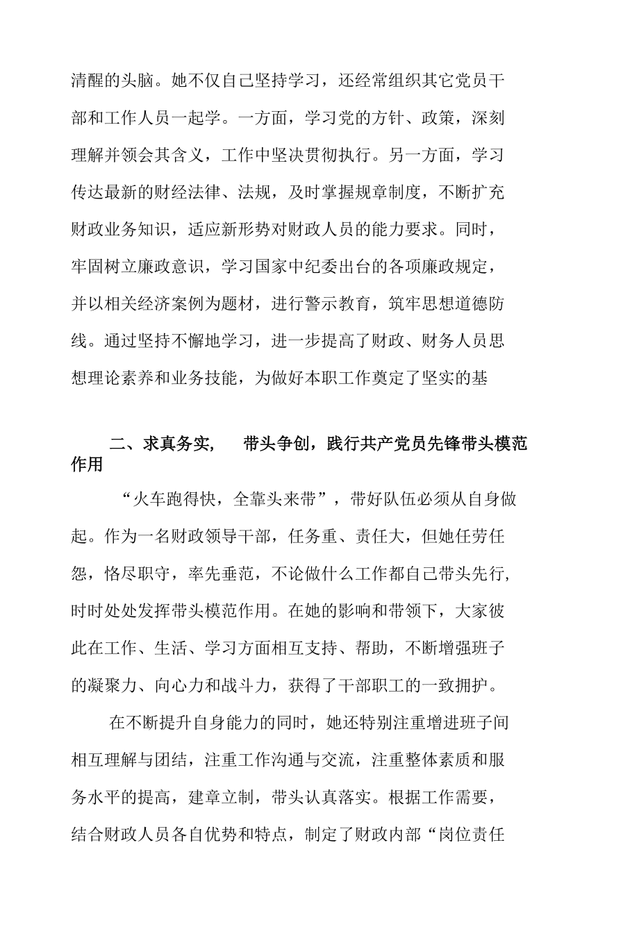 某某市财政局局长优秀共产党员主要事迹.docx_第2页