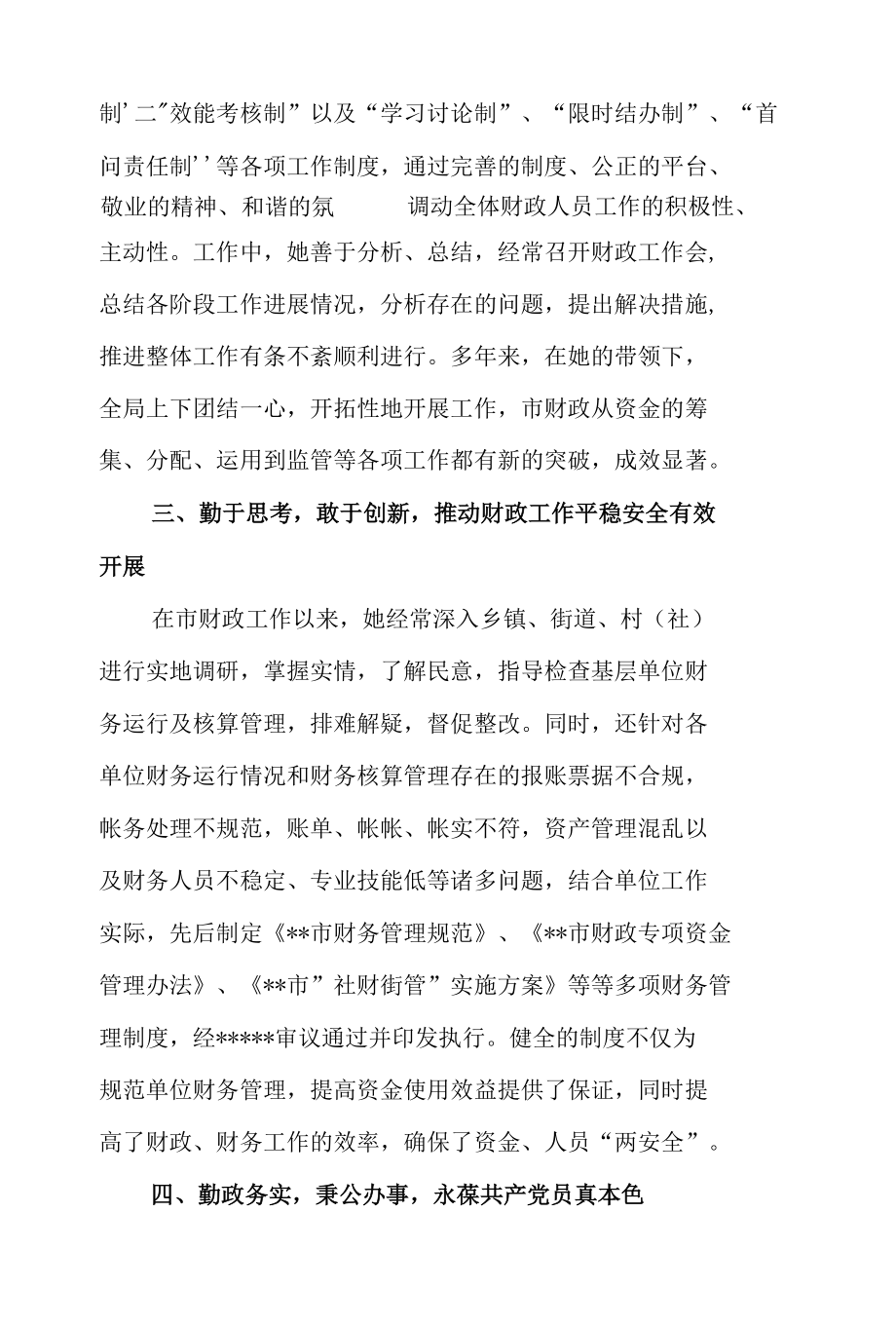 某某市财政局局长优秀共产党员主要事迹.docx_第3页