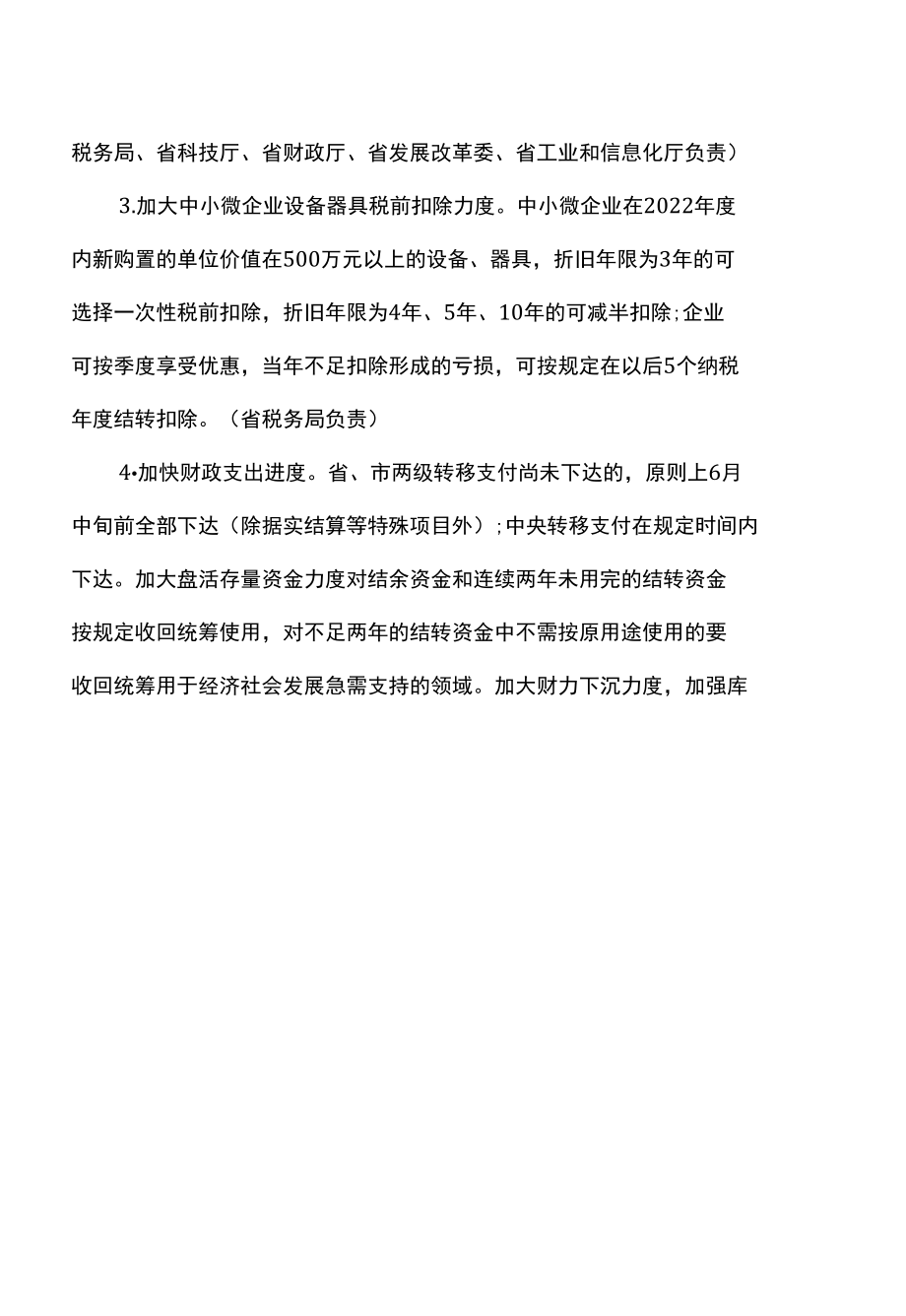 河北省关于扎实稳定全省经济运行的一揽子政策措施（2022年）.docx_第2页