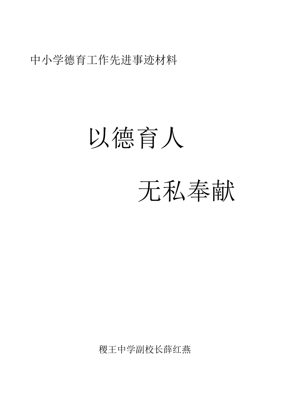 德育工作先进事迹.docx_第1页