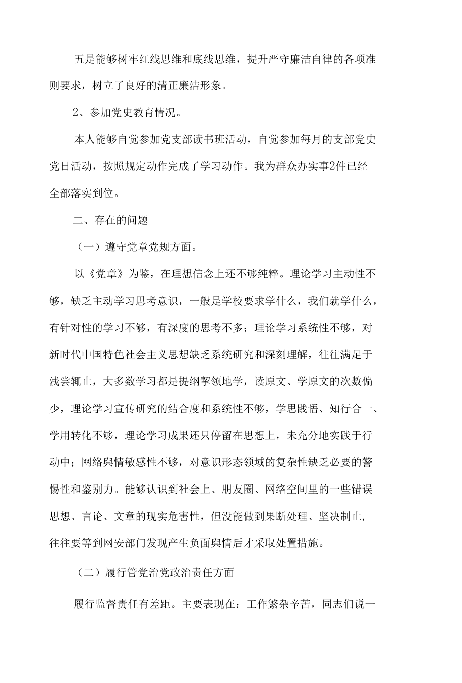 开展民族团结教育活动实施方案、2022年党史学习教育专题民主生活会对照剖析材料4篇.docx_第2页