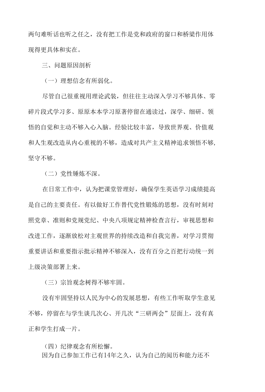 开展民族团结教育活动实施方案、2022年党史学习教育专题民主生活会对照剖析材料4篇.docx_第3页