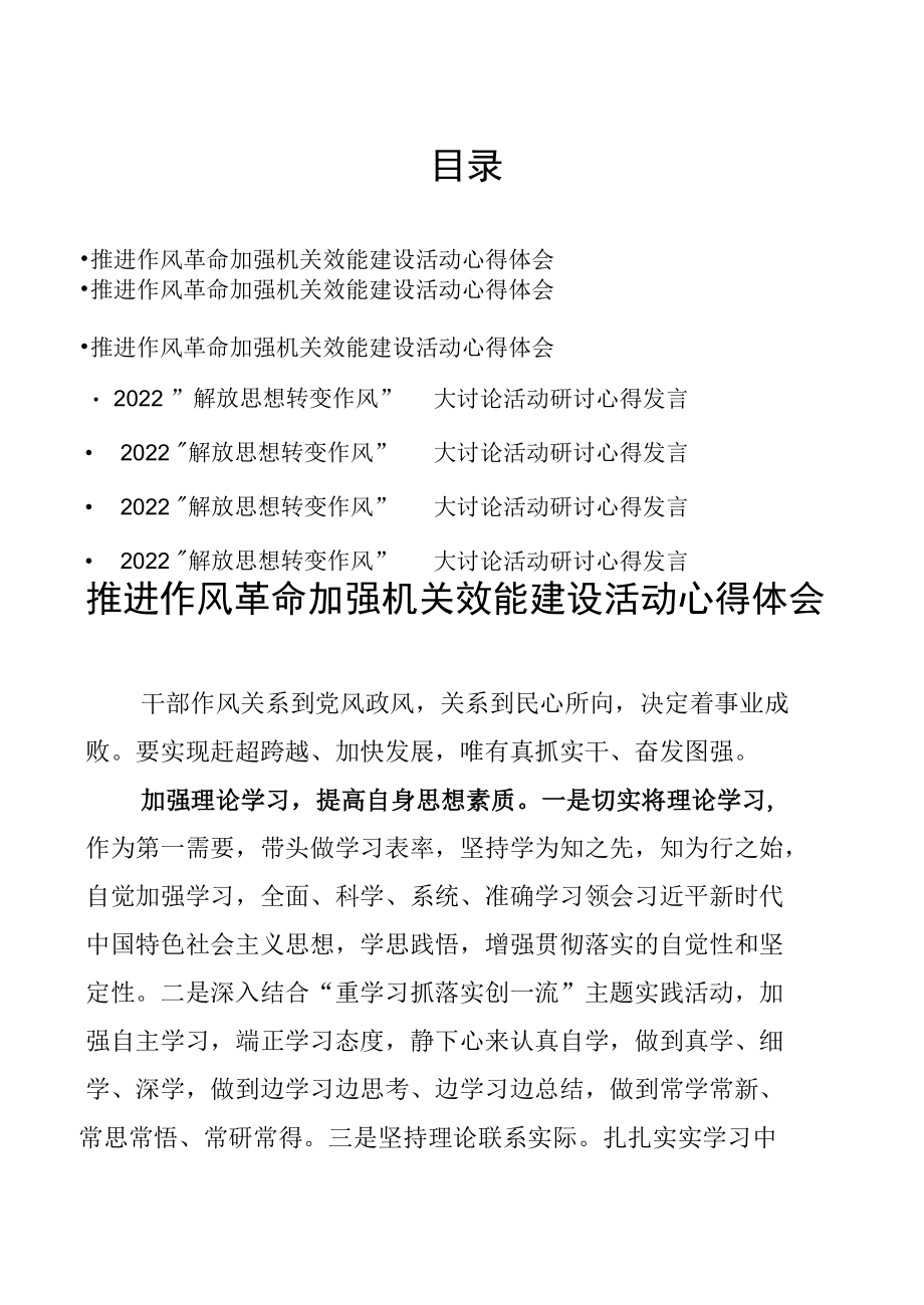 推进作风革命加强机关效能建设活动心得体会.docx_第1页