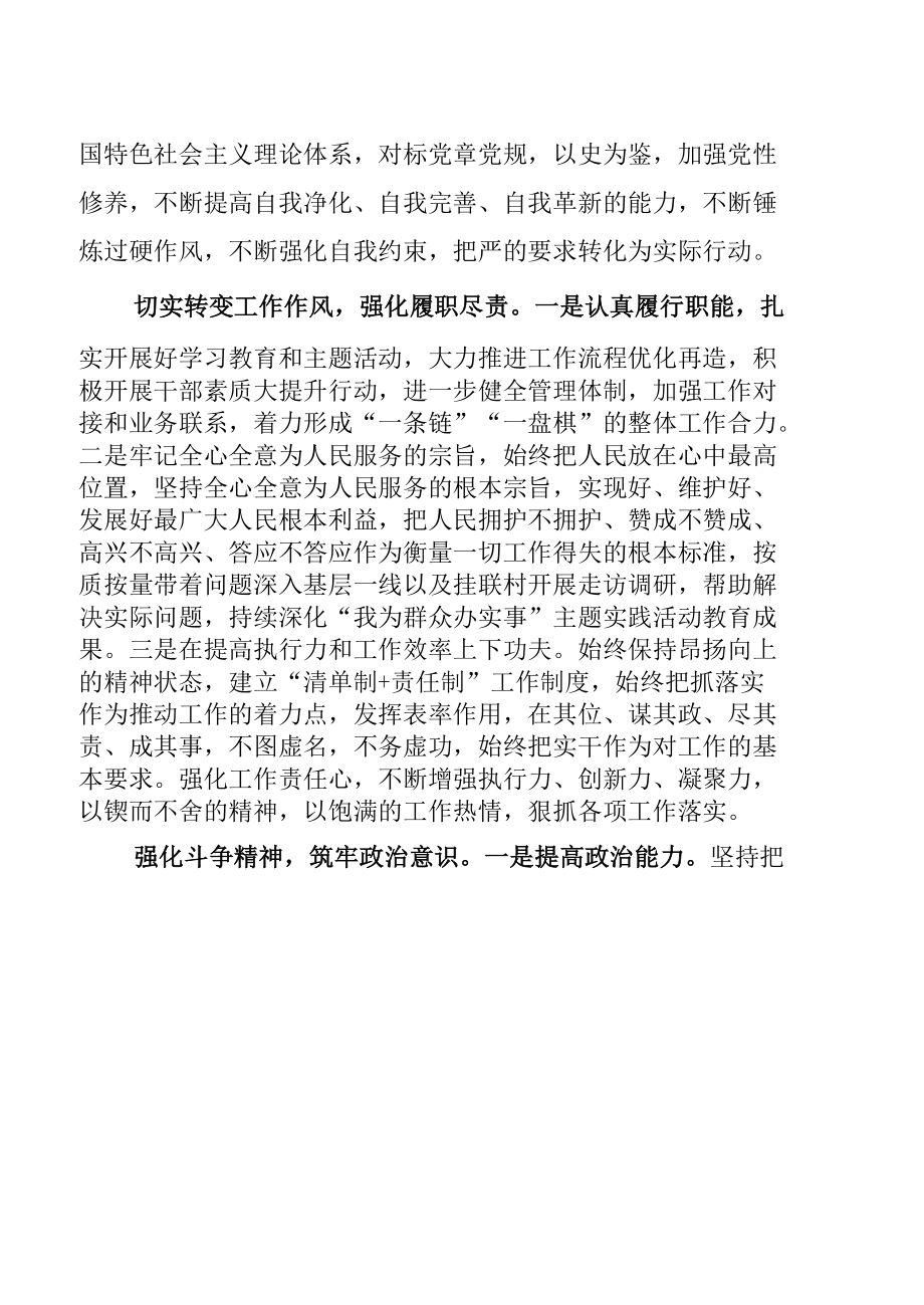 推进作风革命加强机关效能建设活动心得体会.docx_第2页