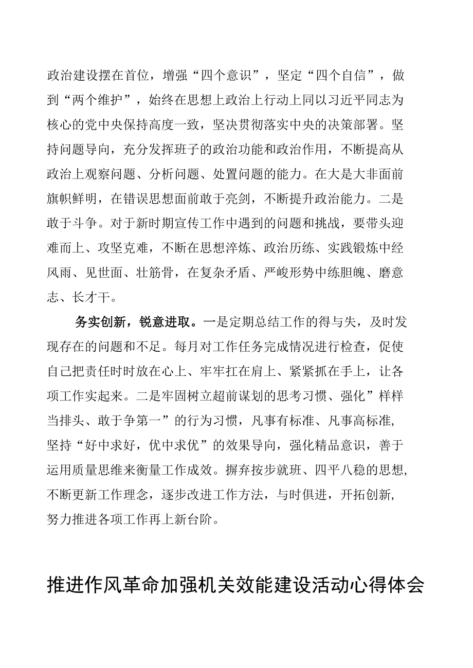 推进作风革命加强机关效能建设活动心得体会.docx_第3页