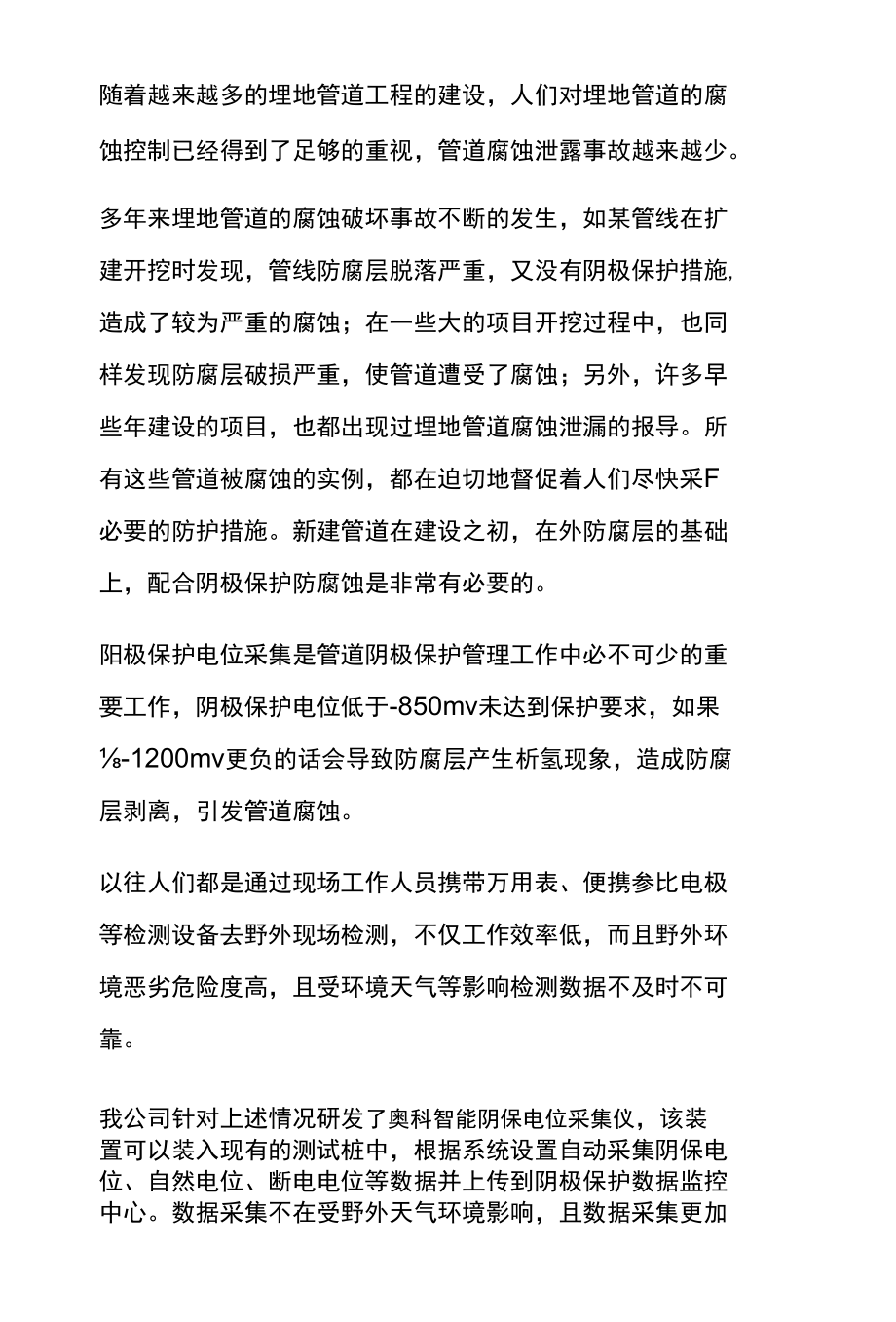 智能电位采集仪 阴极保护智能数据采集仪的作用.docx_第2页