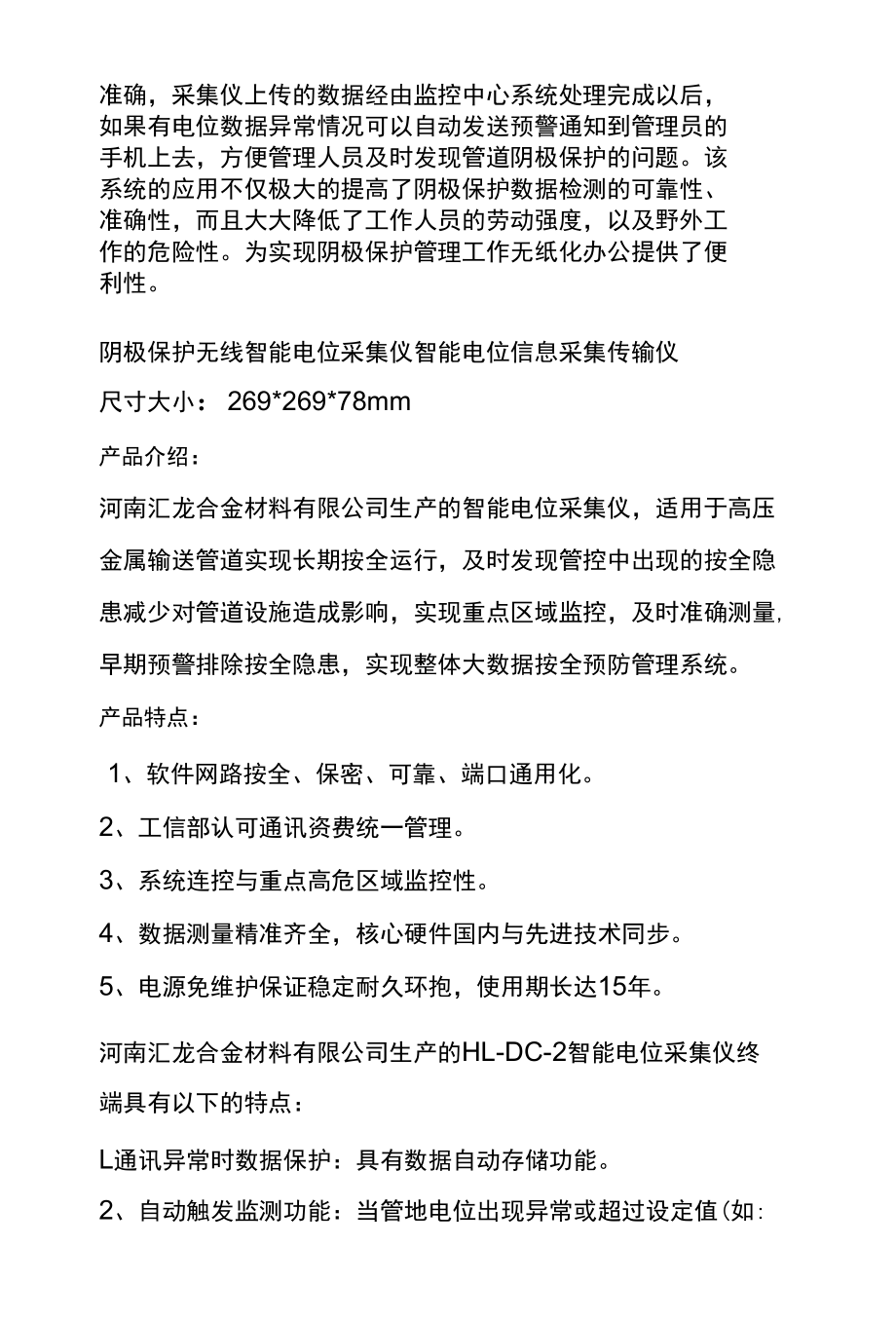 智能电位采集仪 阴极保护智能数据采集仪的作用.docx_第3页