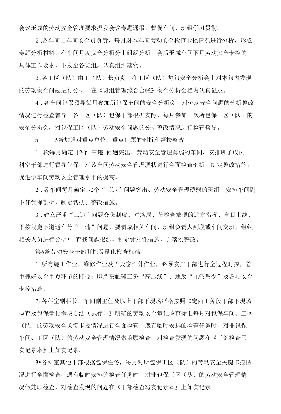 新职人员劳动安全卡控措施.docx_第3页