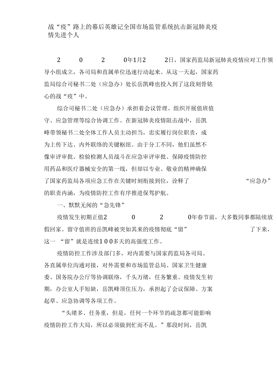 抗击新冠肺炎疫情先进个人事迹材料汇编.docx_第2页