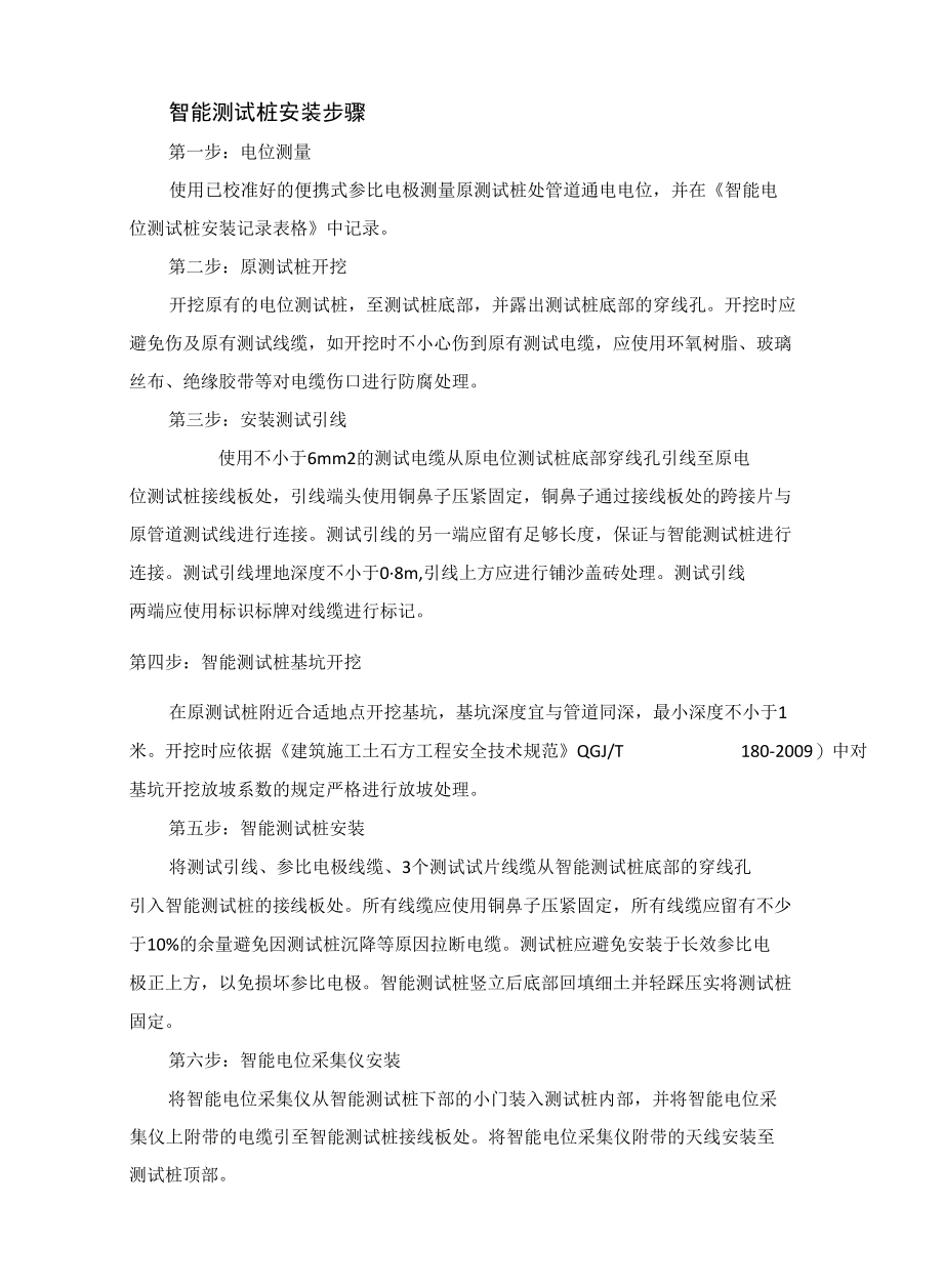 智能测试桩安装步骤.docx_第2页