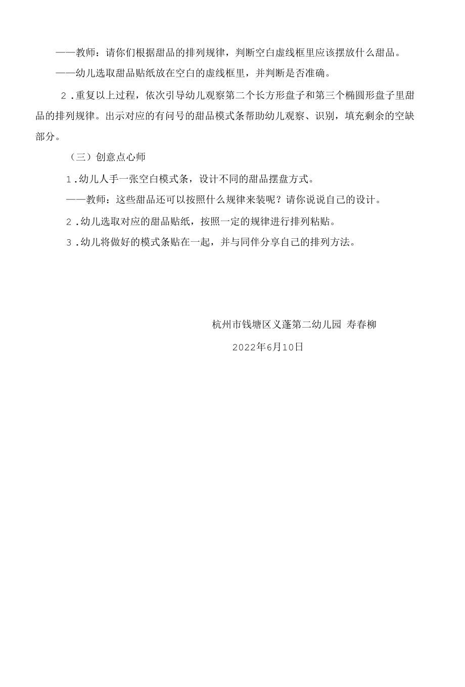 教学设计方案公开课.docx_第2页