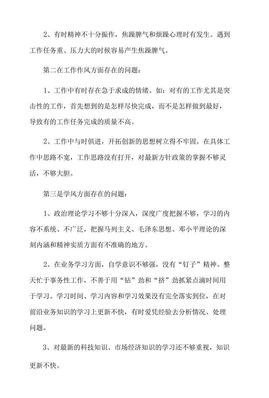 机关纪律作风整顿专题民主生活会个人发言材料2篇范文.docx_第2页