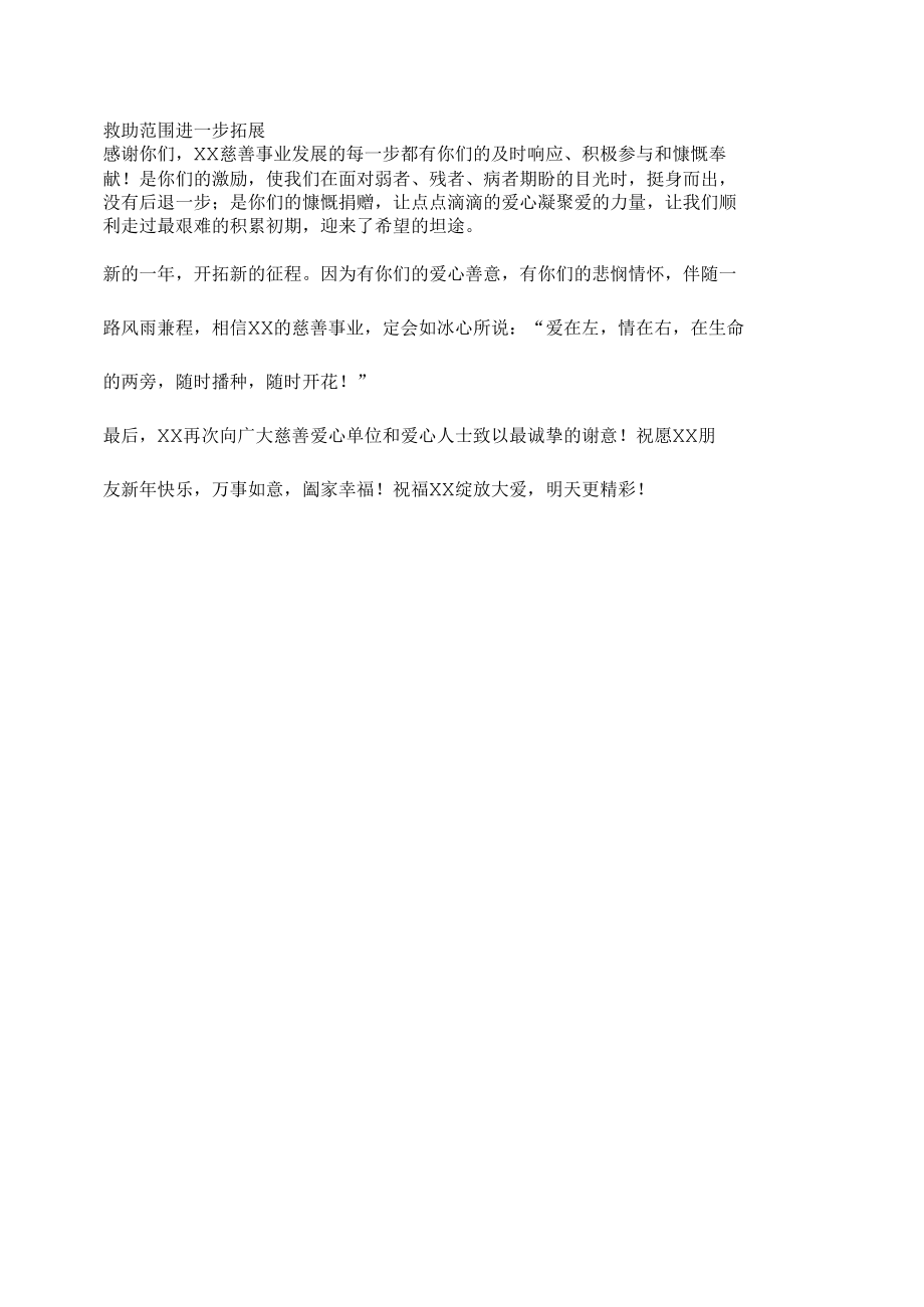 慈善单位感谢信.docx_第2页