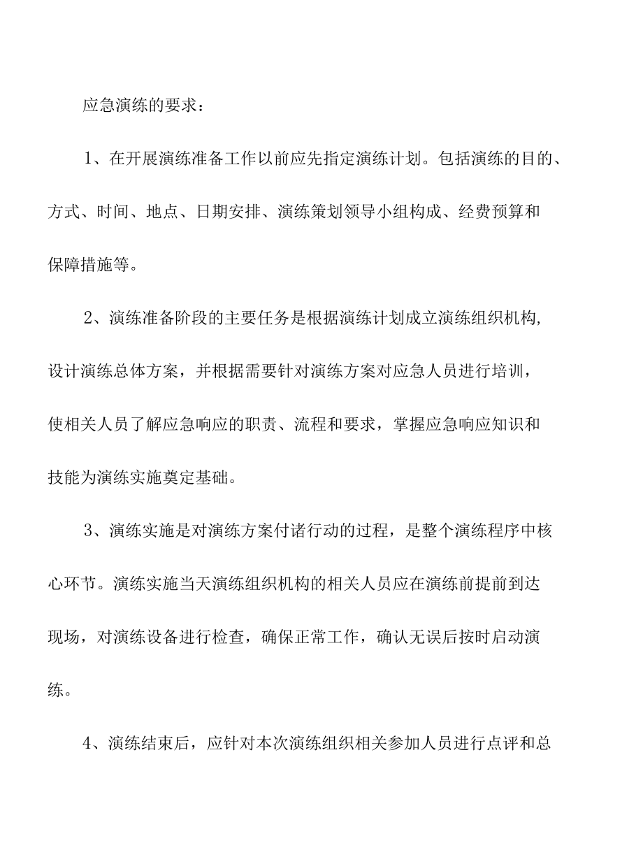 应急演练方案.docx_第2页