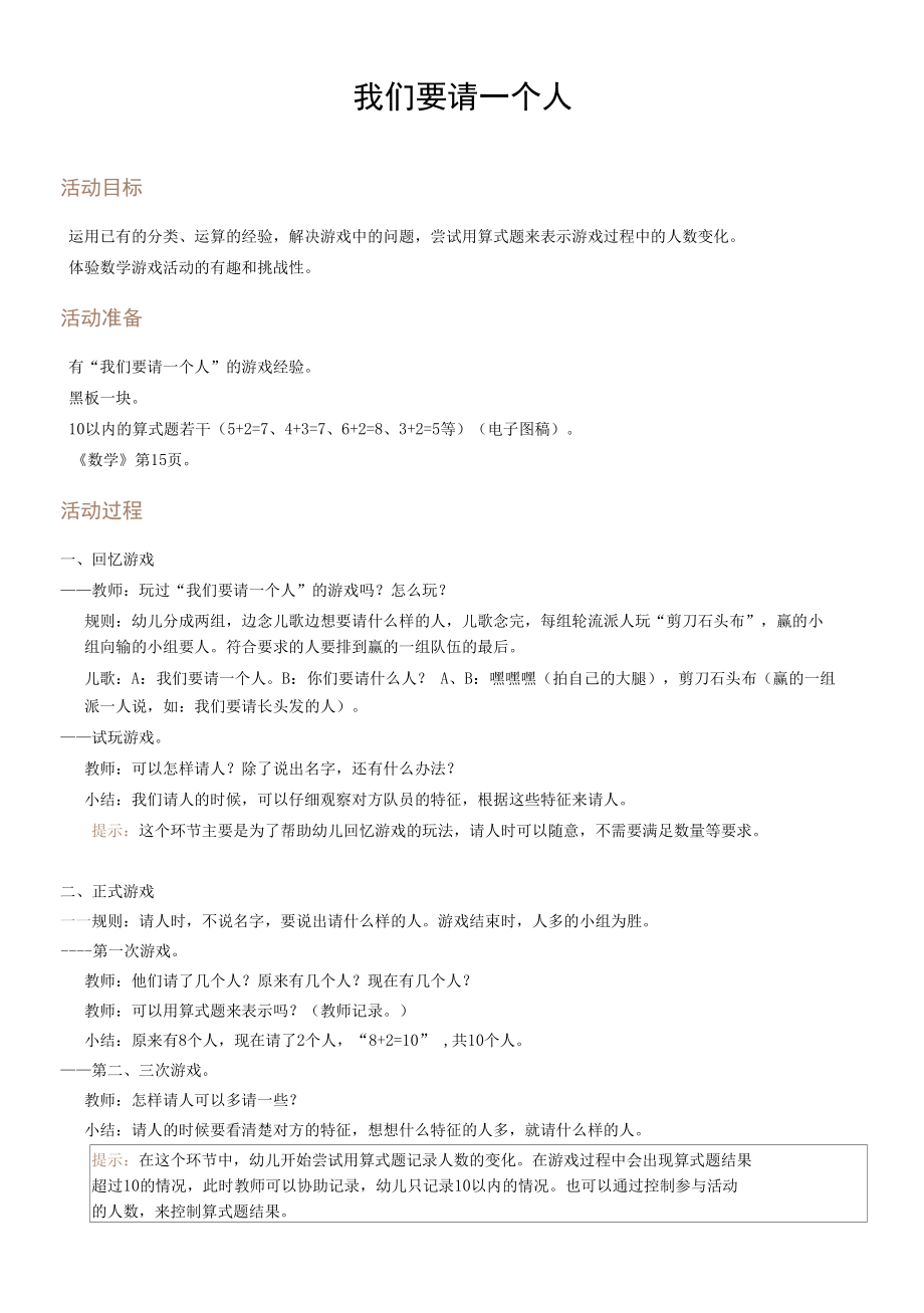 我们要请一个人公开课.docx_第1页