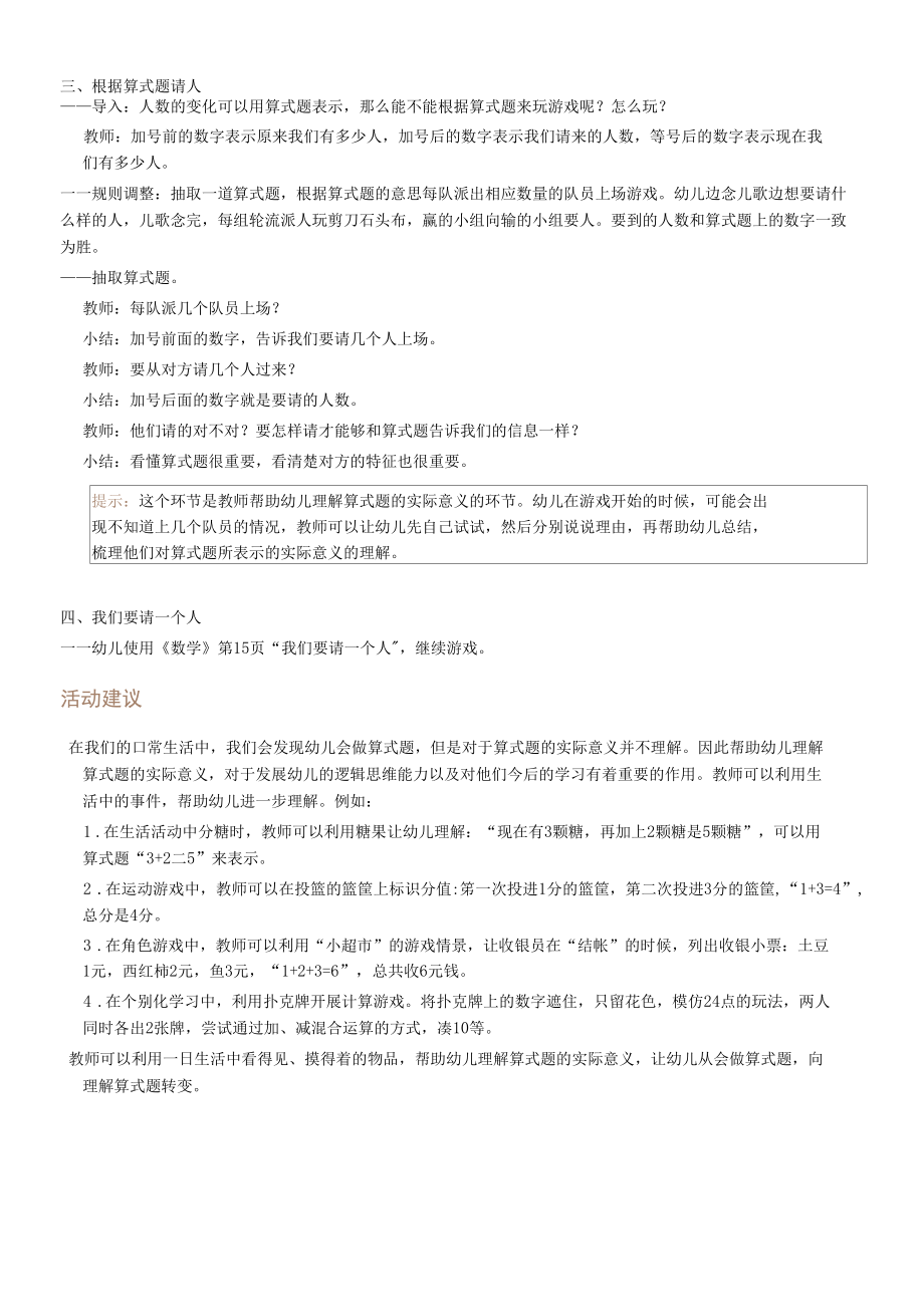 我们要请一个人公开课.docx_第2页