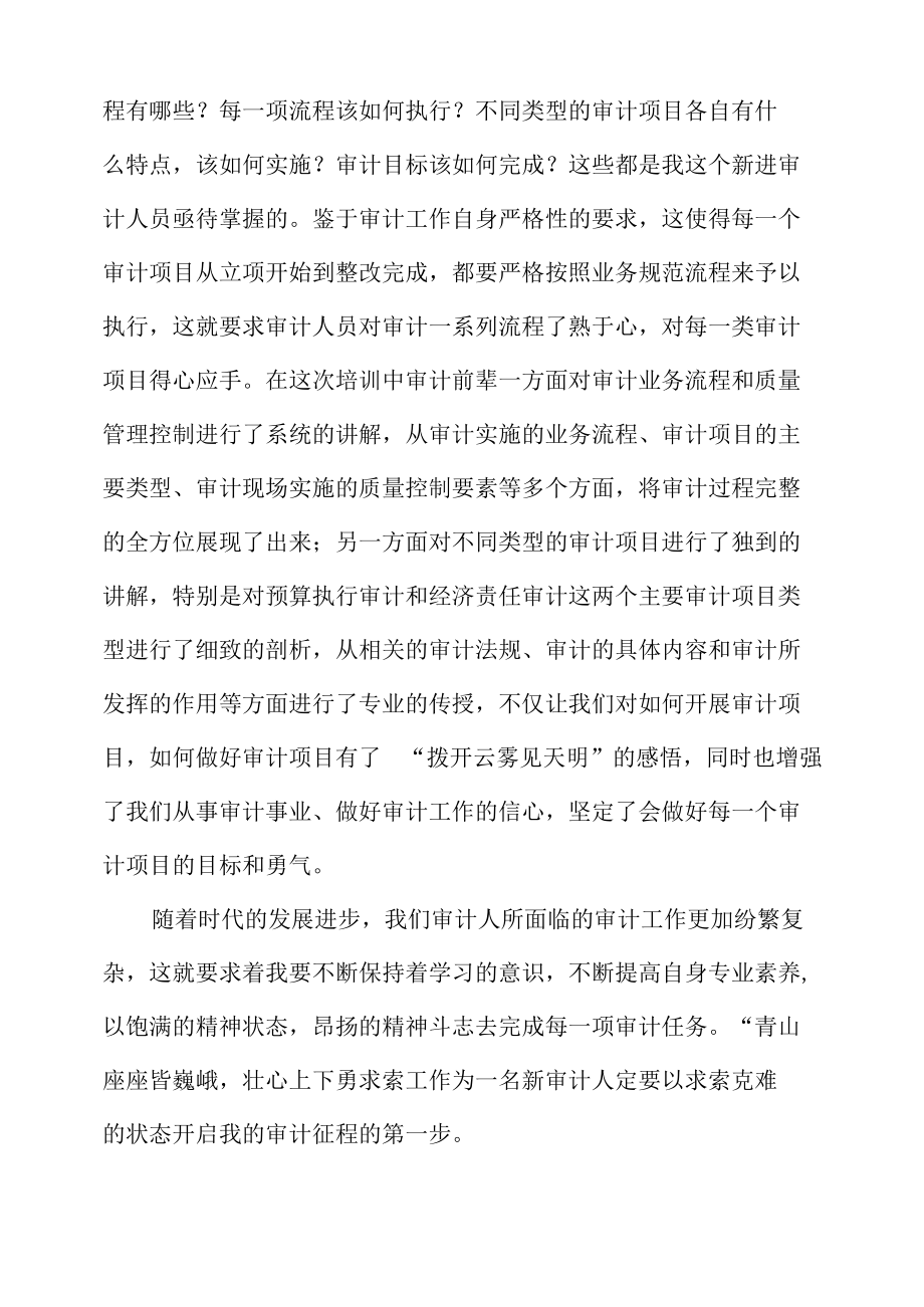 机关新进人员培训心得体会.docx_第1页