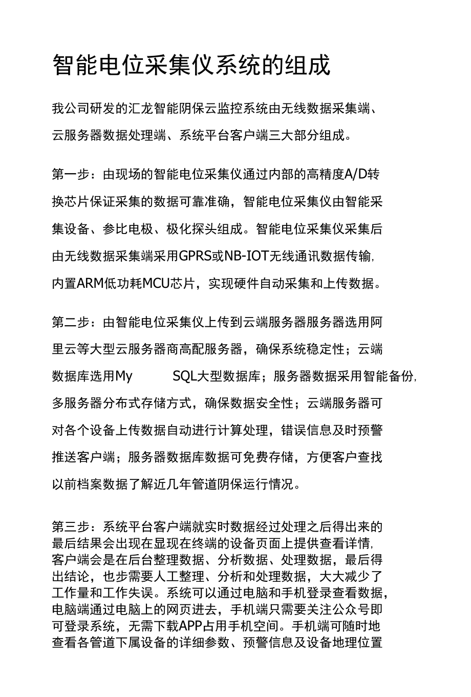 智能电位采集仪系统的组成.docx_第1页