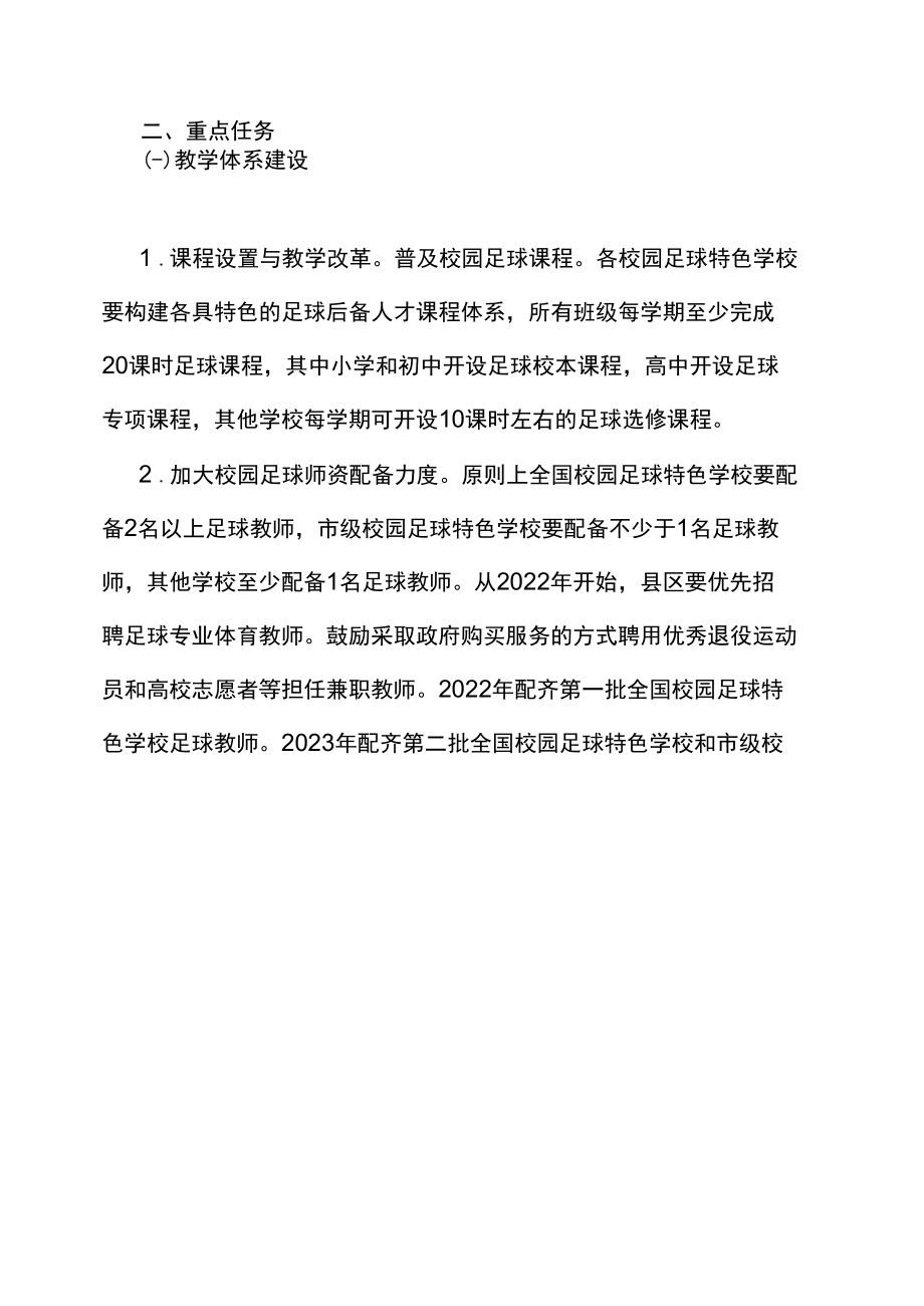 汉中市建设足球教育强市实施方案.docx_第2页