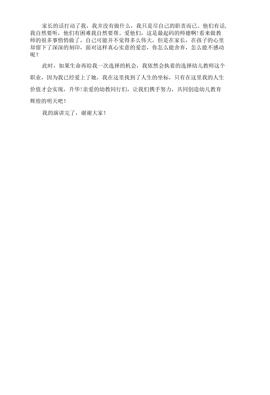 教师节国旗下演讲稿.docx_第2页