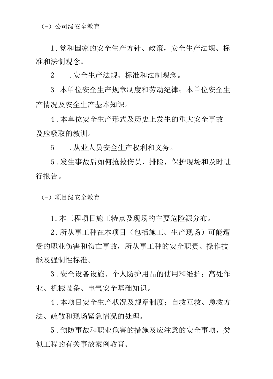 建筑企业三级安全教育教育学时、教育人签字问题.docx_第3页