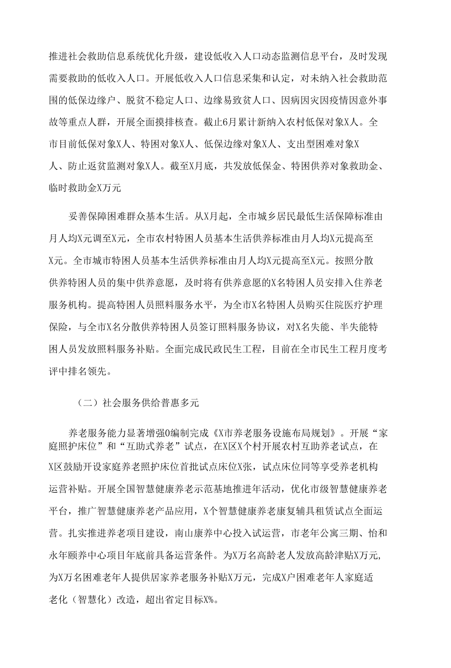 民政局半年工作总结及下步计划.docx_第2页