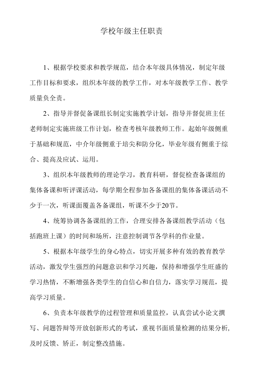 年级主任职责.docx_第1页