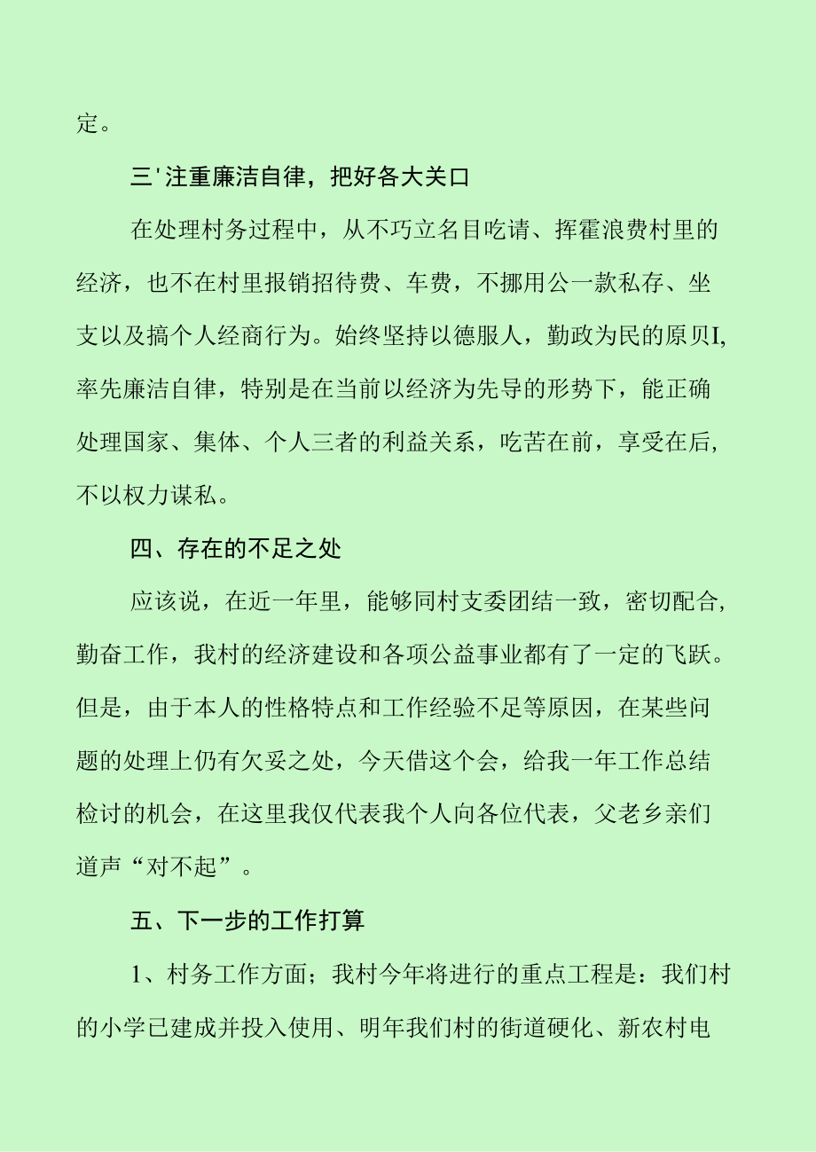 村委会主任个人述职报告.docx_第2页