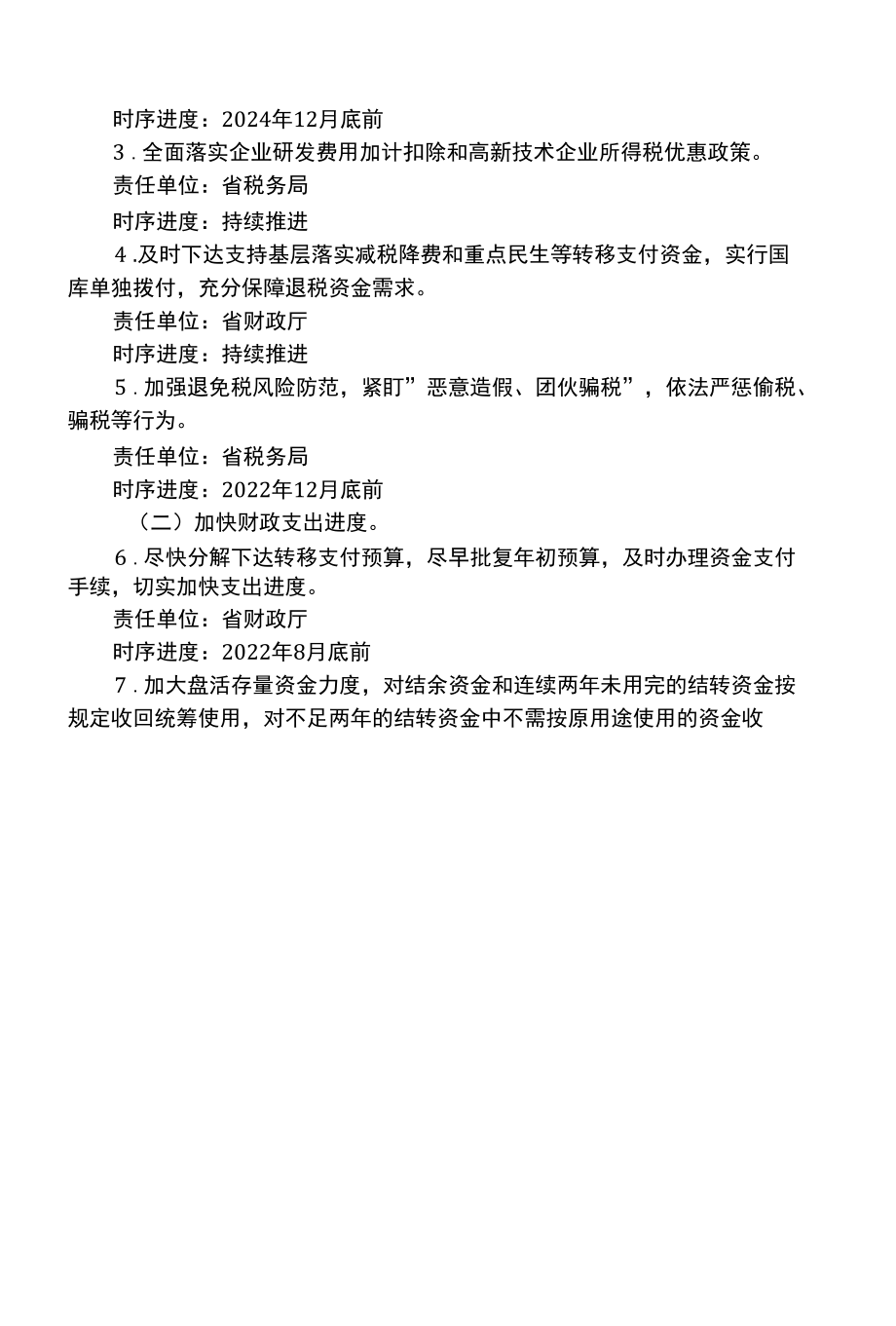 河南省贯彻落实稳住经济一揽子政策措施实施方案（2022年）.docx_第1页