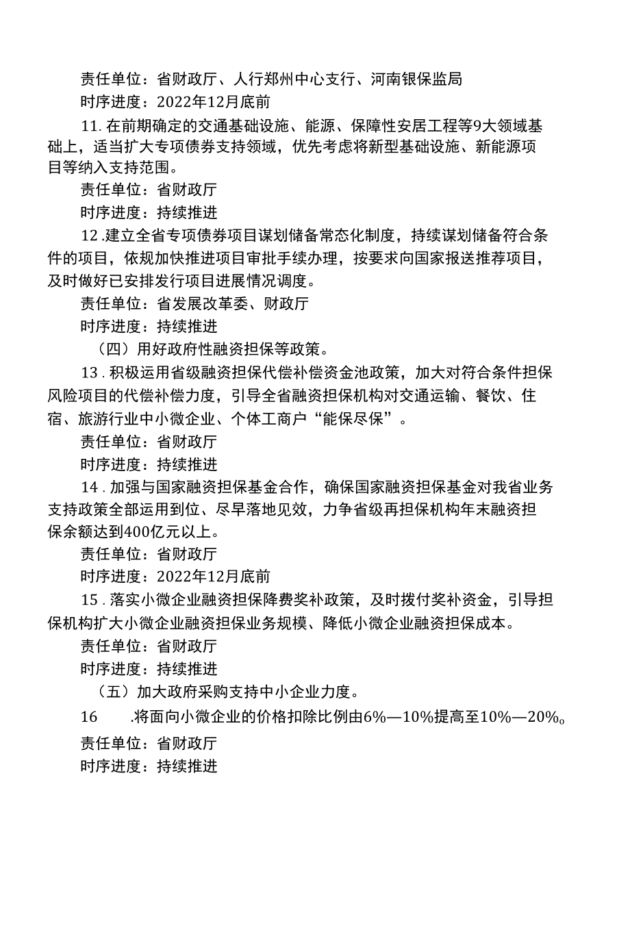 河南省贯彻落实稳住经济一揽子政策措施实施方案（2022年）.docx_第2页