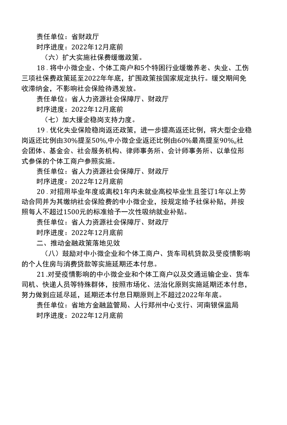 河南省贯彻落实稳住经济一揽子政策措施实施方案（2022年）.docx_第3页