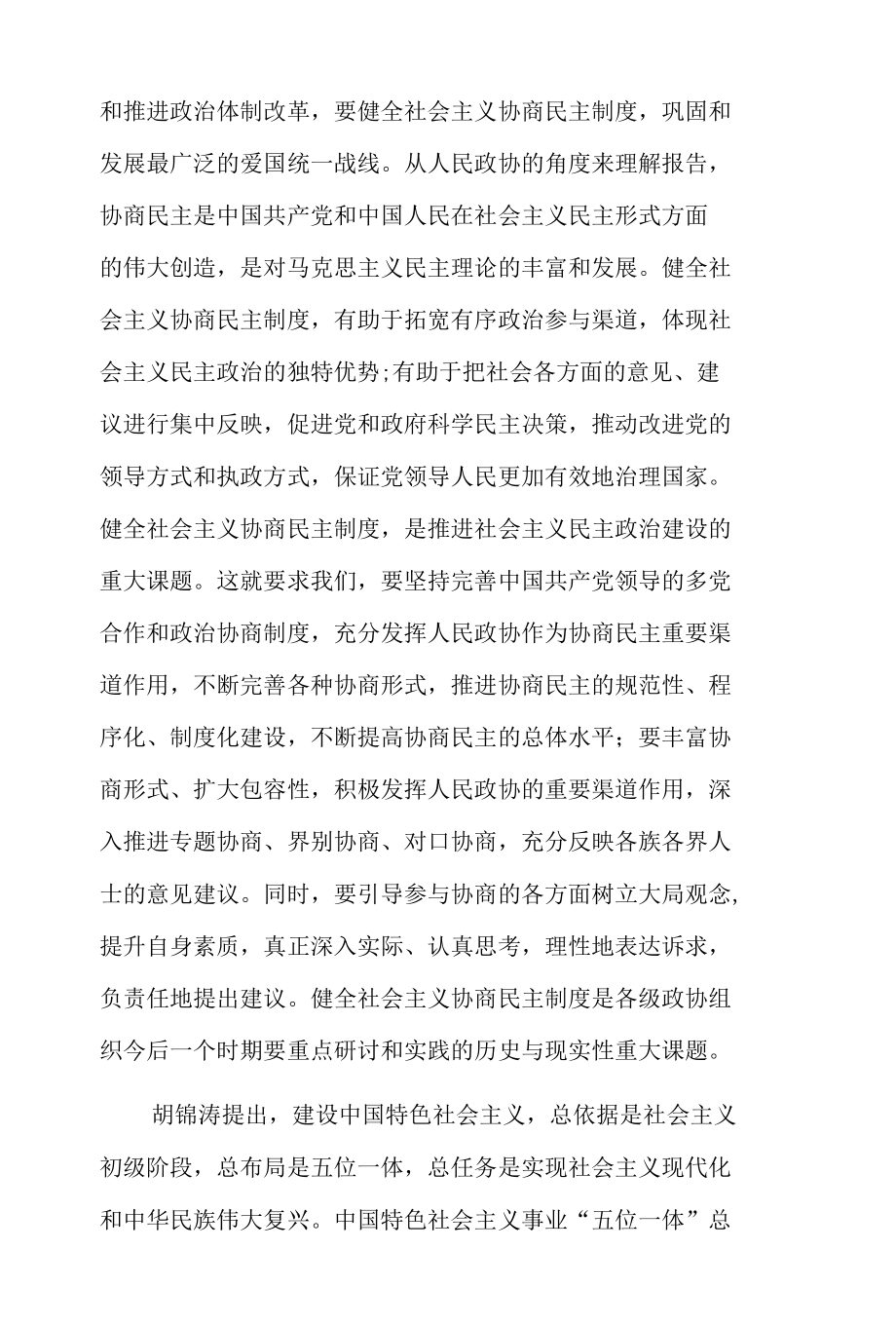 政协讨论小组个人发言2022年3篇.docx_第2页