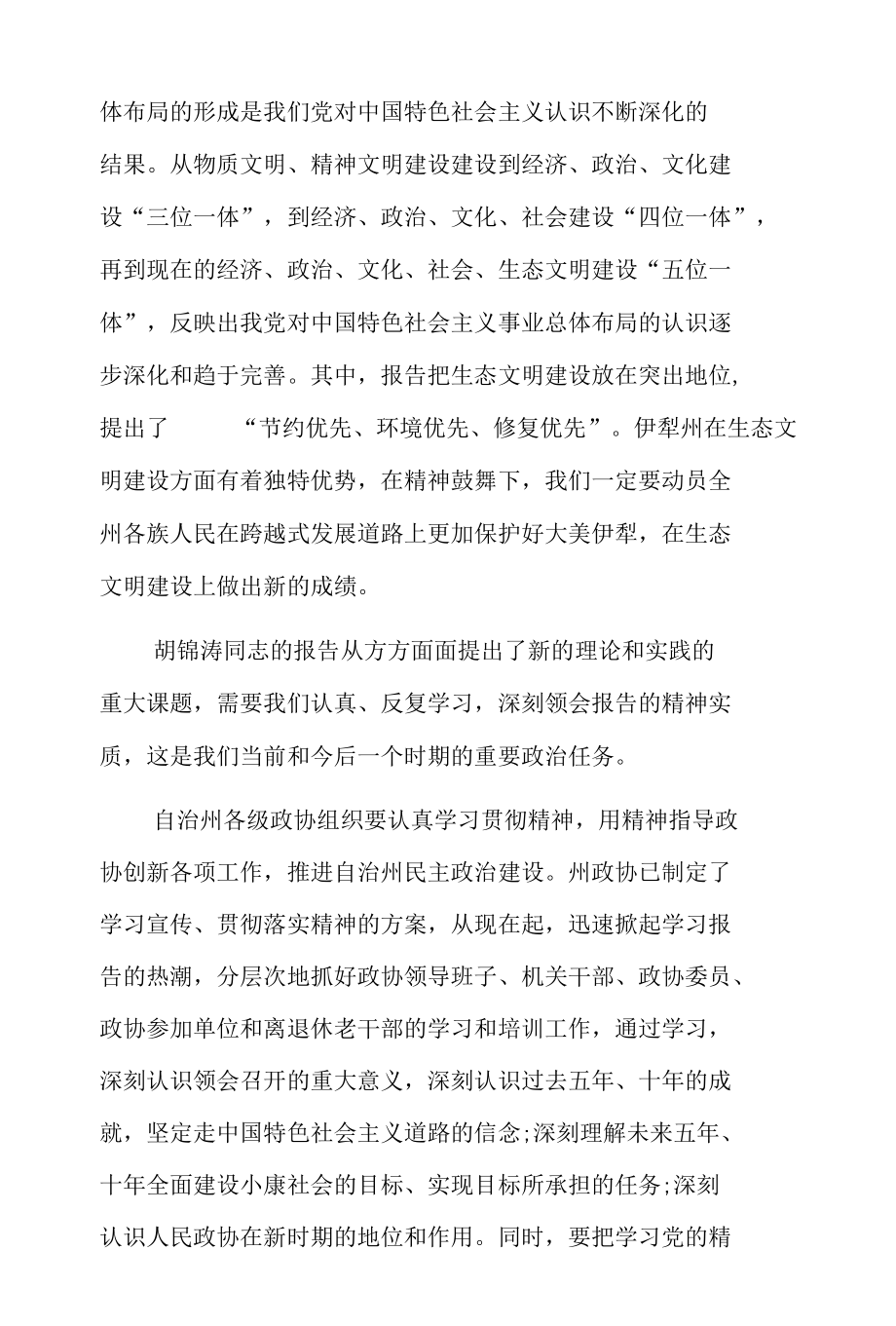 政协讨论小组个人发言2022年3篇.docx_第3页