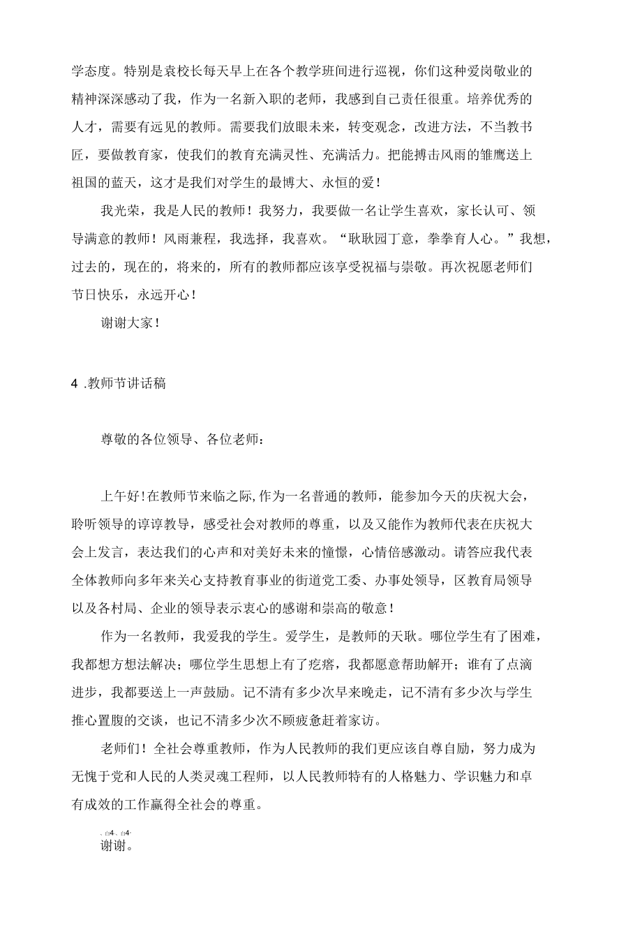 教师节讲话稿【五篇】.docx_第3页