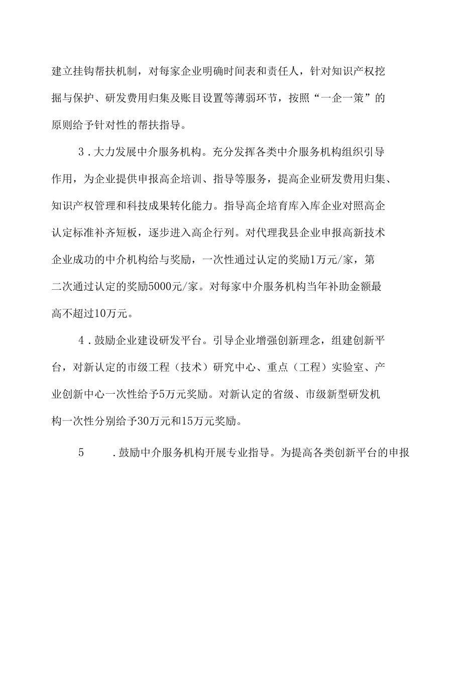 当涂县推进创新主体培育工作实施方案.docx_第2页