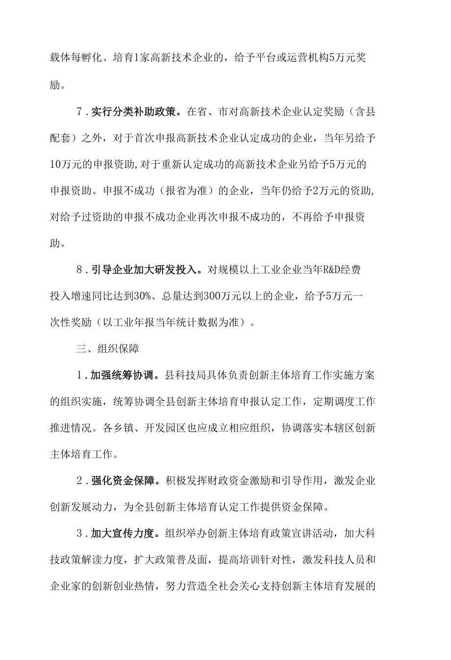 当涂县推进创新主体培育工作实施方案.docx_第3页