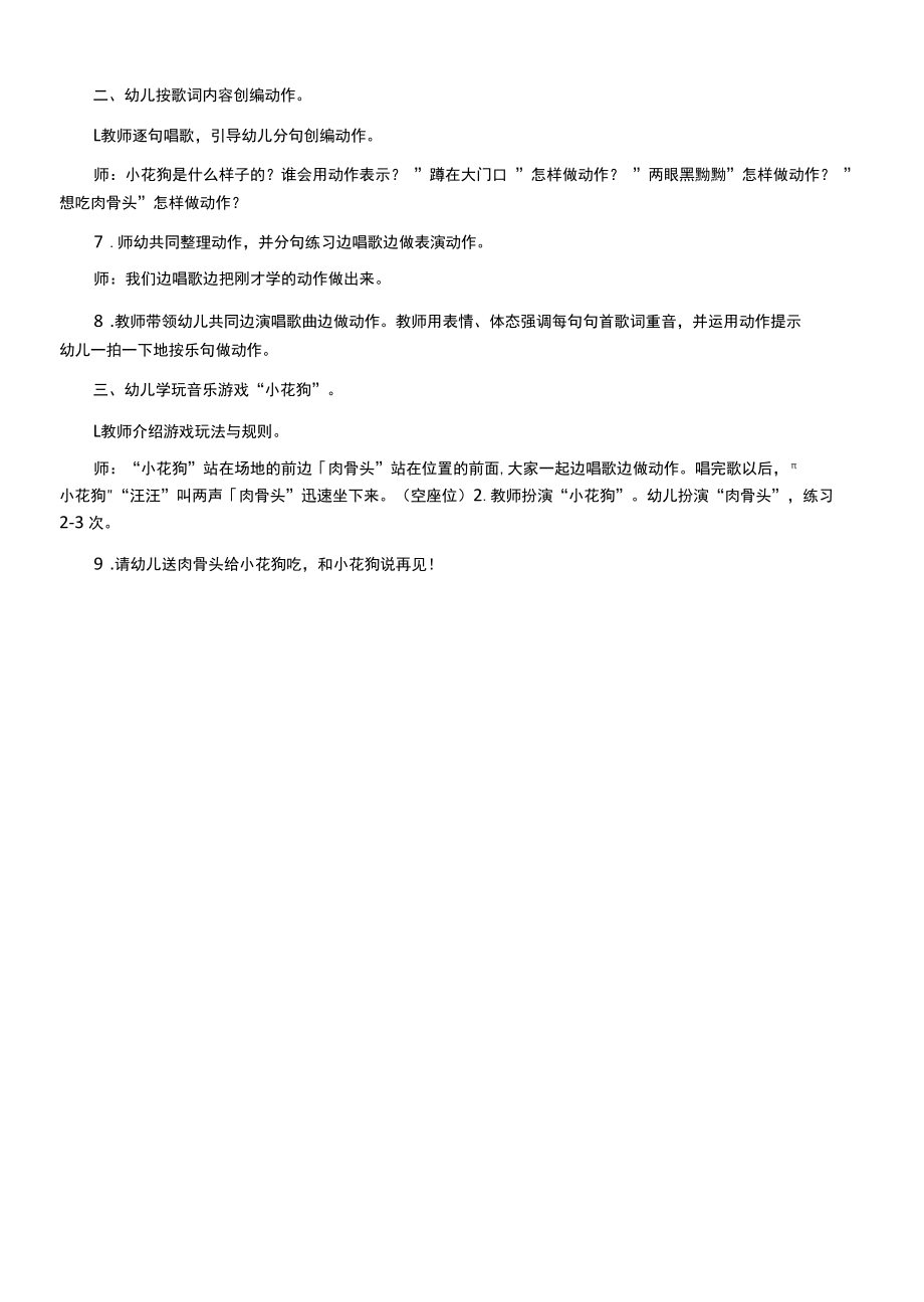 幼儿园小班音乐活动《小花狗》教学设计.docx_第2页