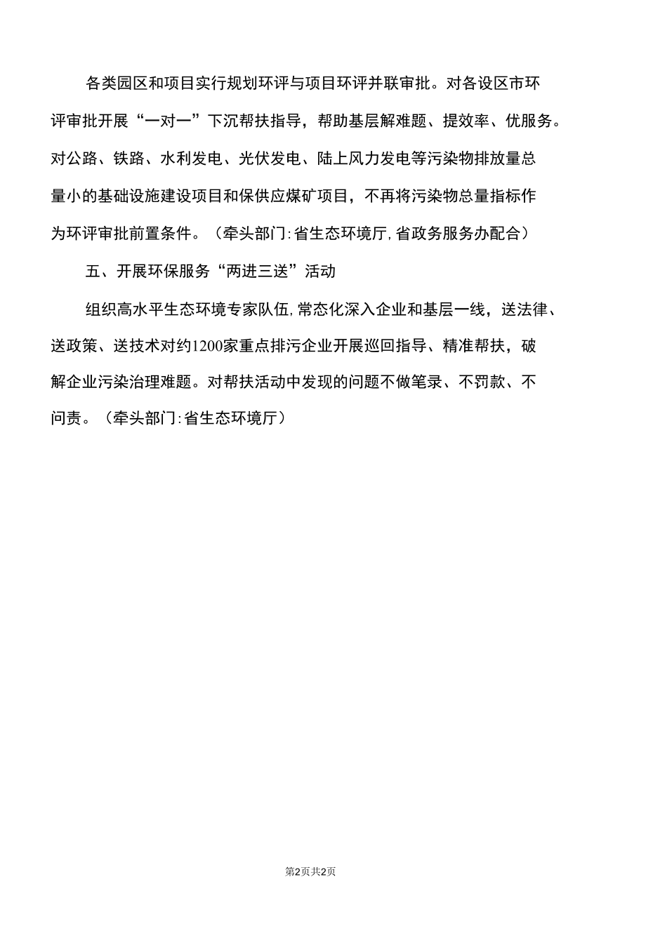 河北省关于稳住经济的五条环保政策措施（2022年）.docx_第2页