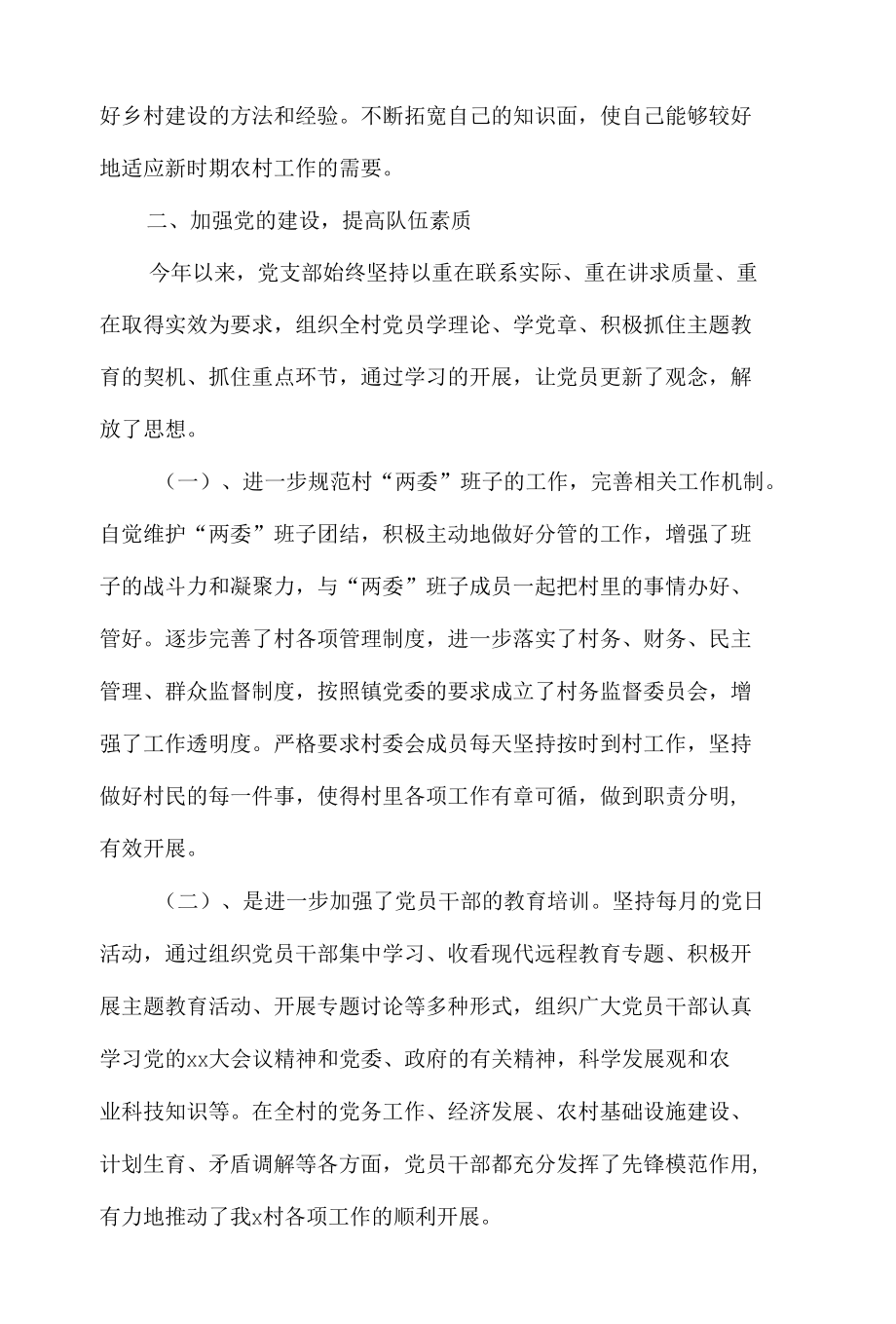 机关党支部党建工作述职报告3篇供借鉴.docx_第2页