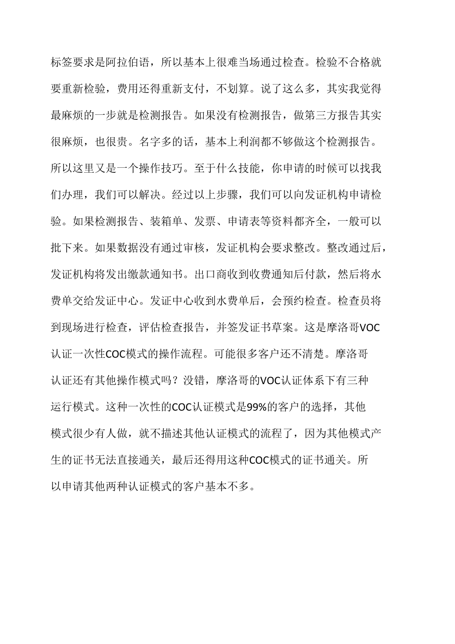 摩洛哥COC认证详细办理教程.docx_第2页