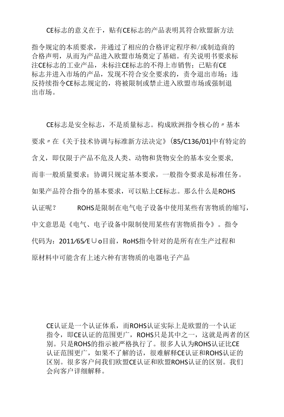 欧盟CE认证和ROHS认证有什么区别.docx_第2页