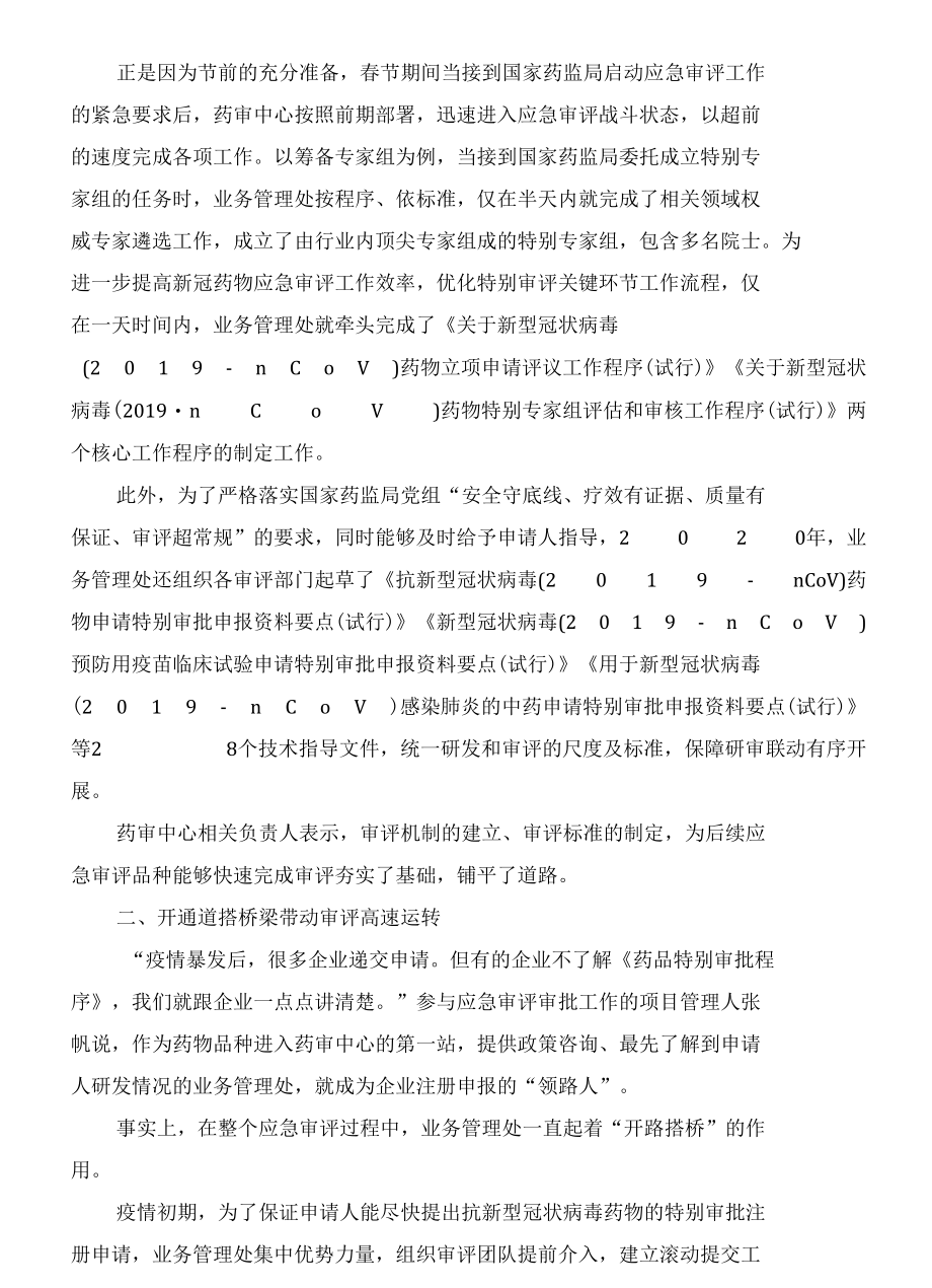 抗击新冠肺炎疫情先进集体事迹材料汇编.docx_第3页