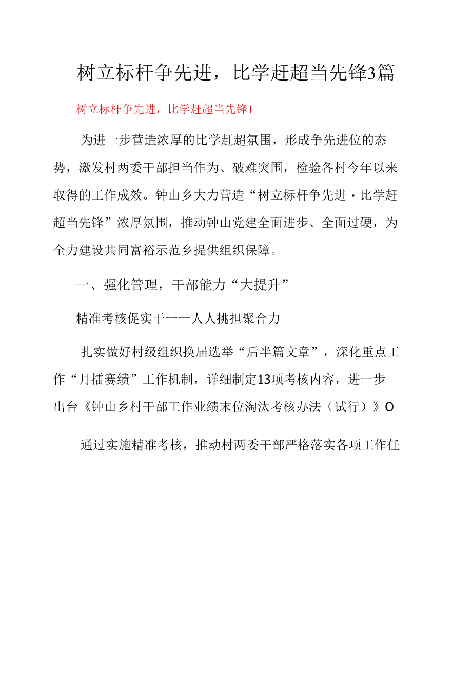 树立标杆争先进比学赶超当先锋3篇.docx_第1页