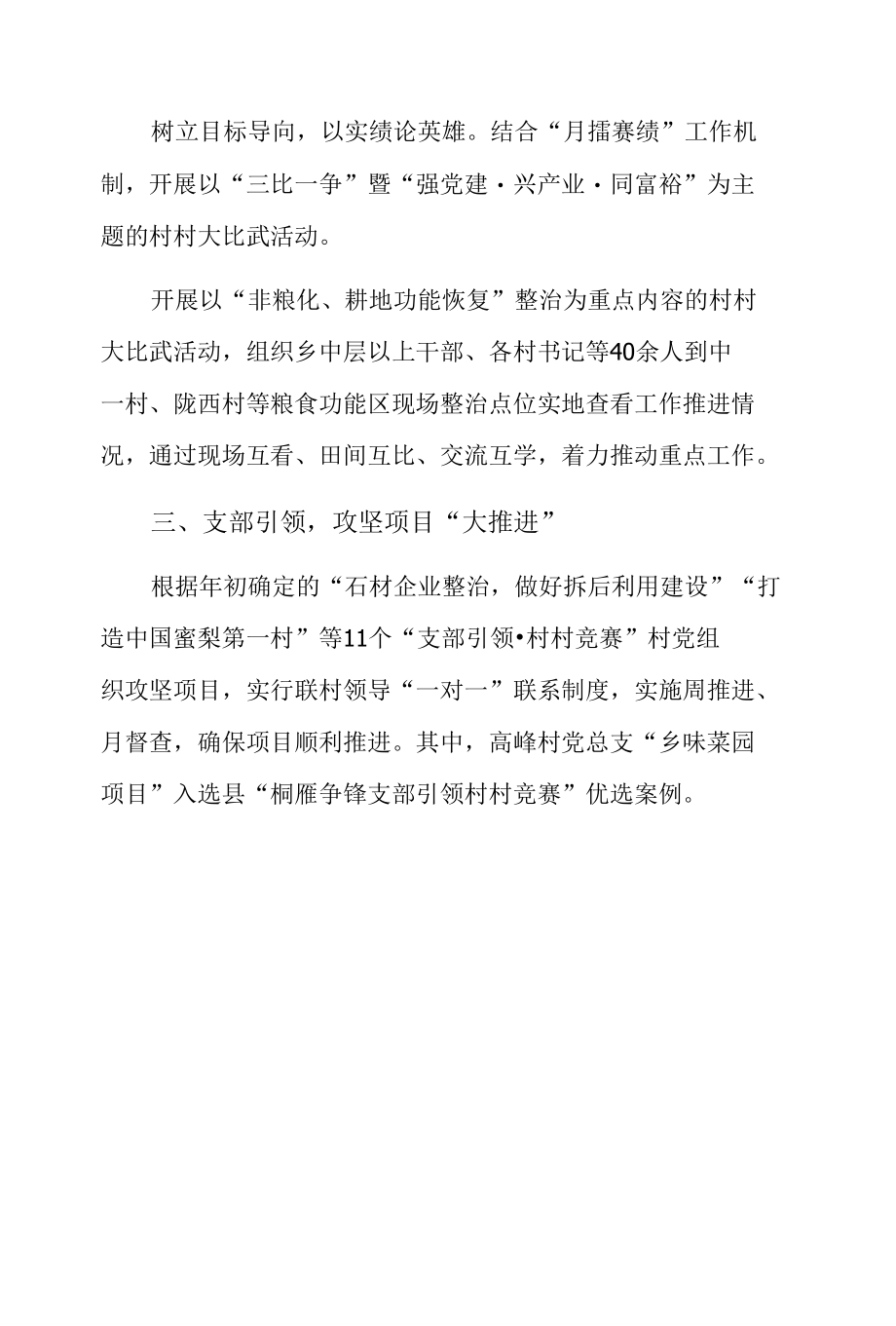 树立标杆争先进比学赶超当先锋3篇.docx_第2页