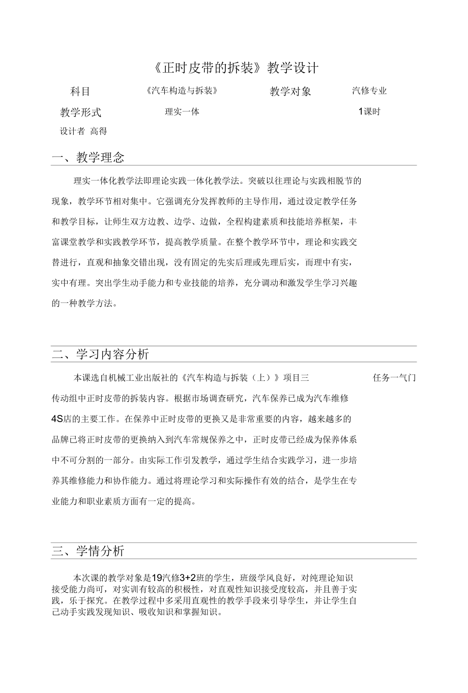 正时皮带的拆装教学设计公开课.docx_第1页