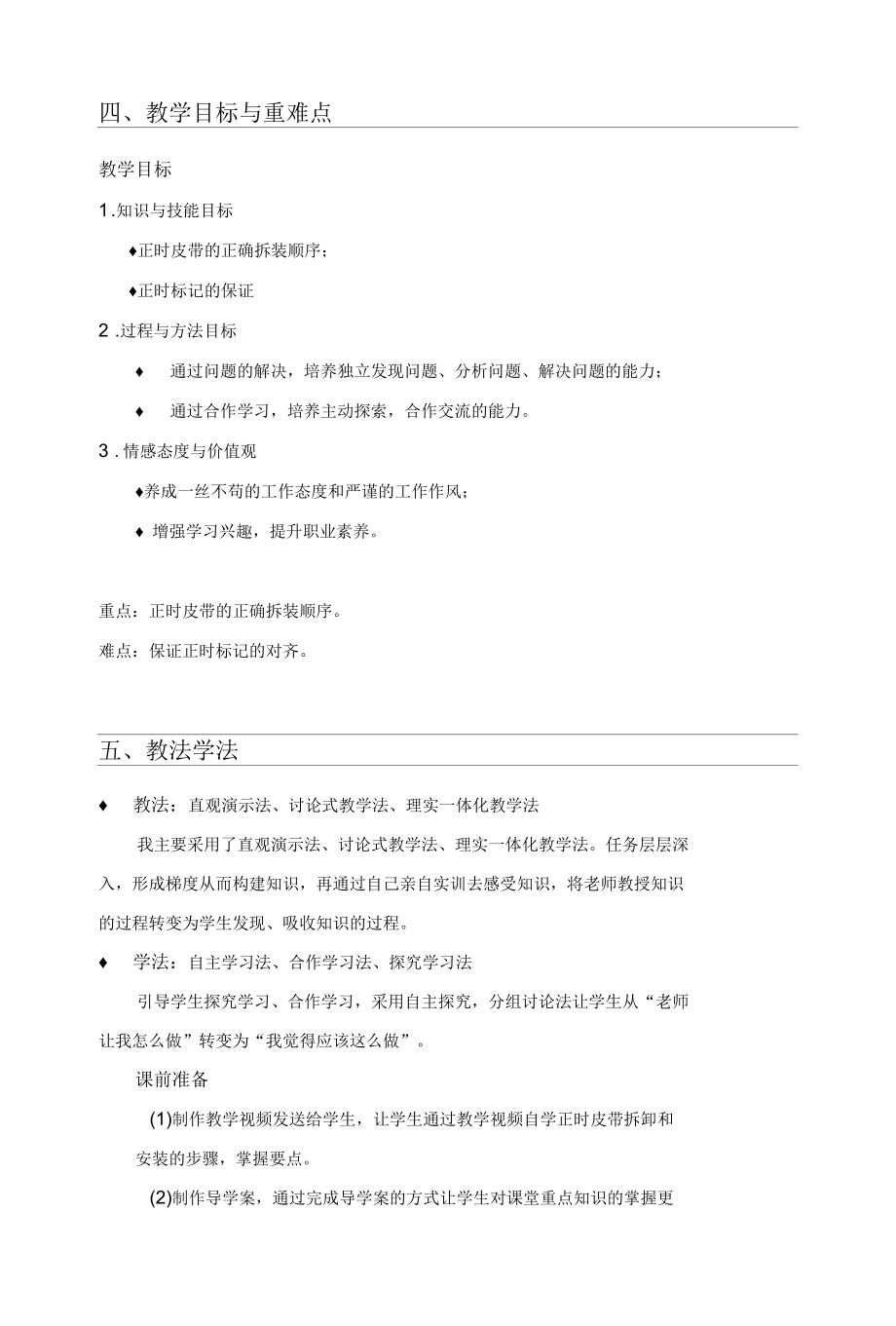 正时皮带的拆装教学设计公开课.docx_第2页