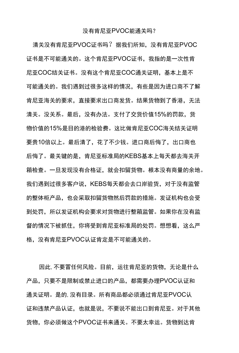 没有肯尼亚PVOC能通关吗.docx_第1页