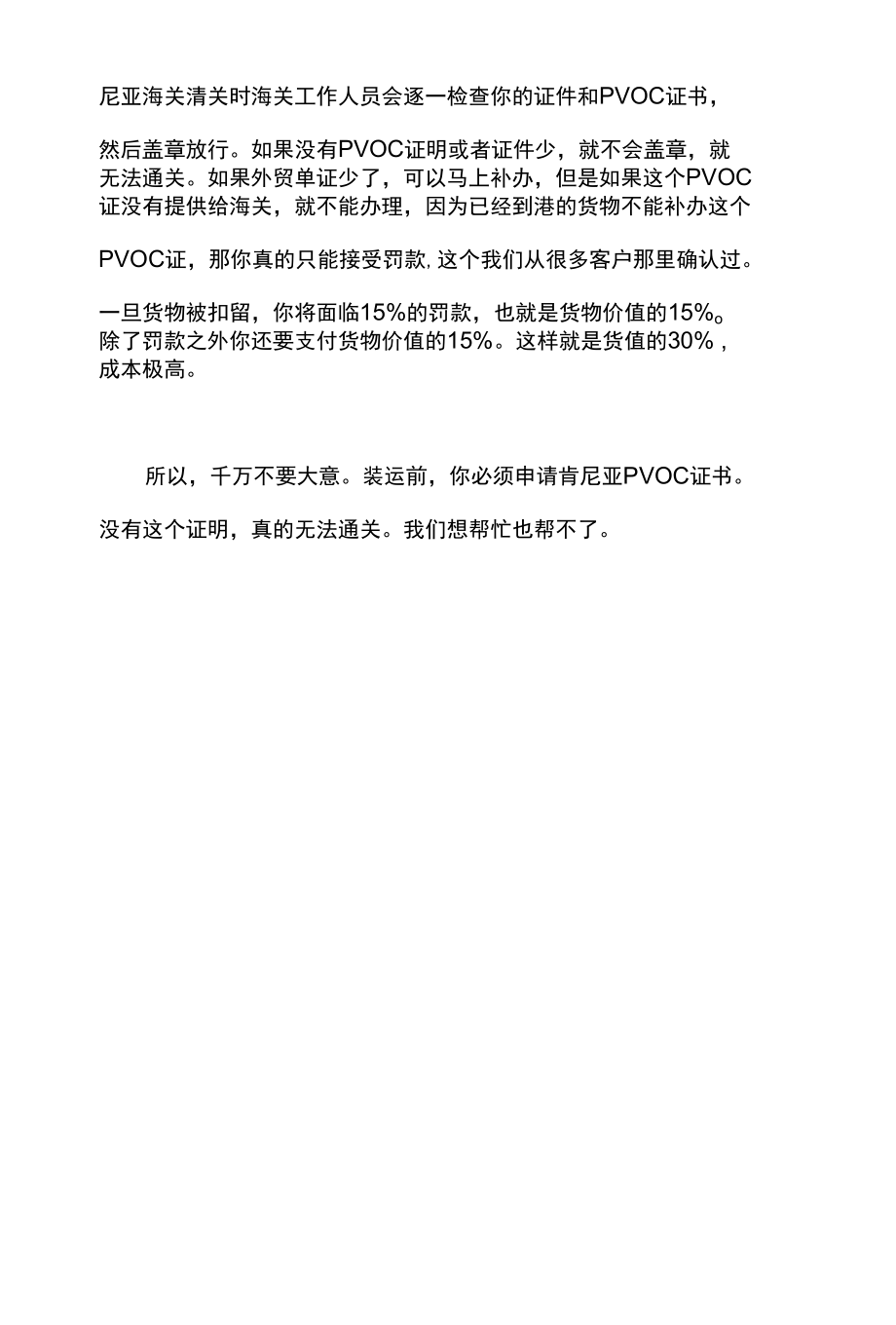 没有肯尼亚PVOC能通关吗.docx_第2页