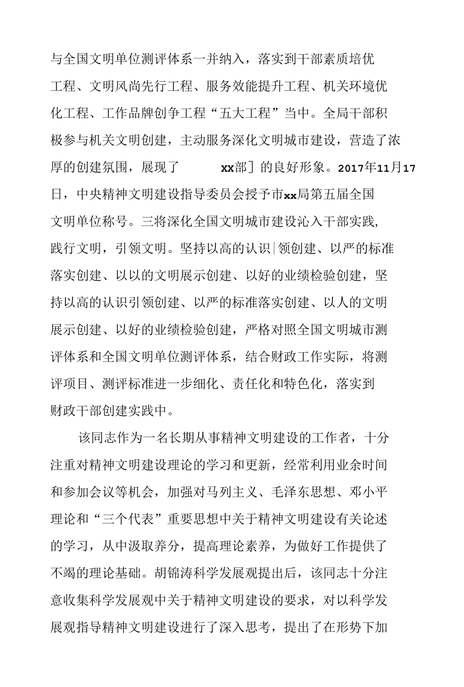 某市财政局深化全国文明城市建设先进事迹材料.docx_第2页